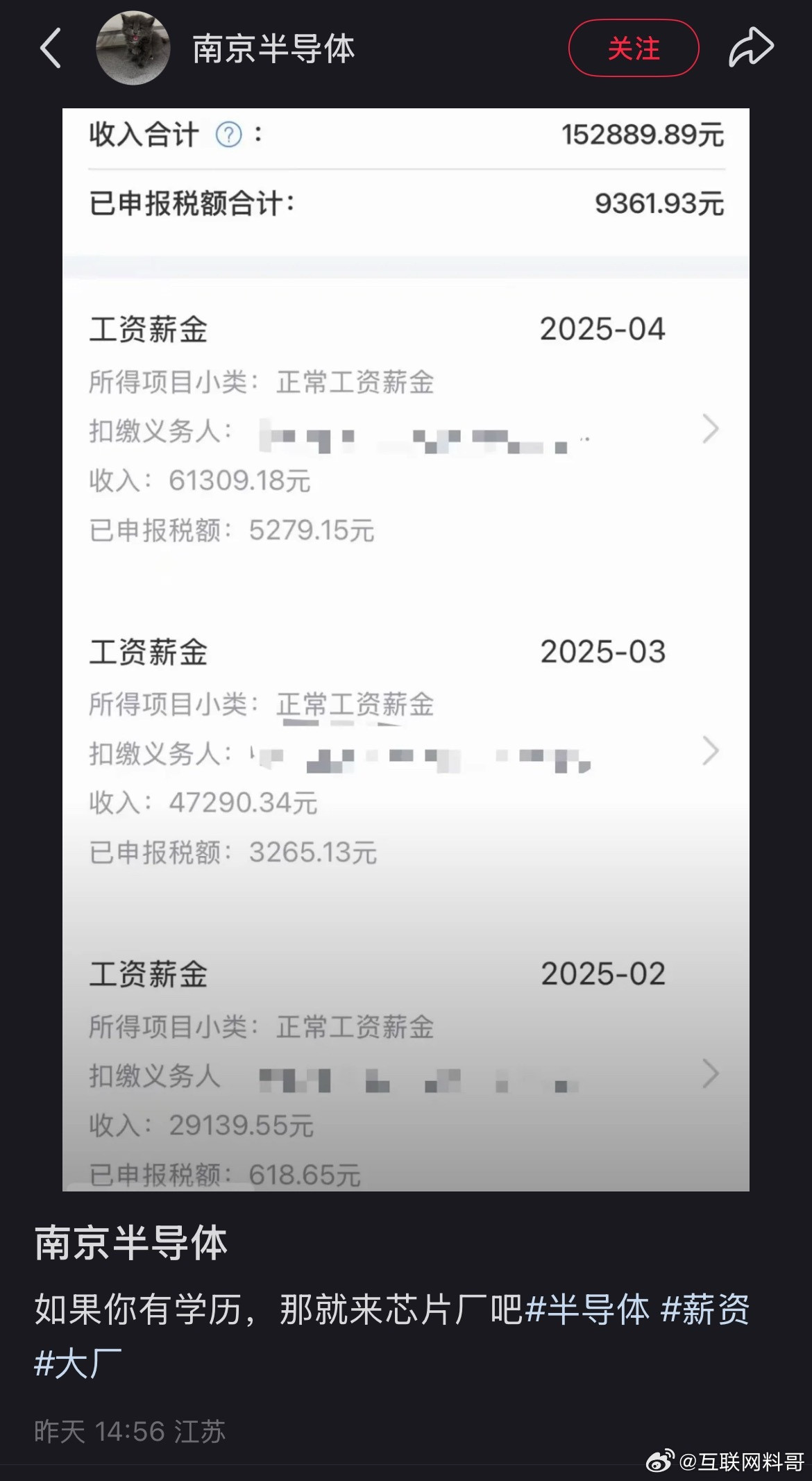 南京半导体行业真实工资水平！​​​