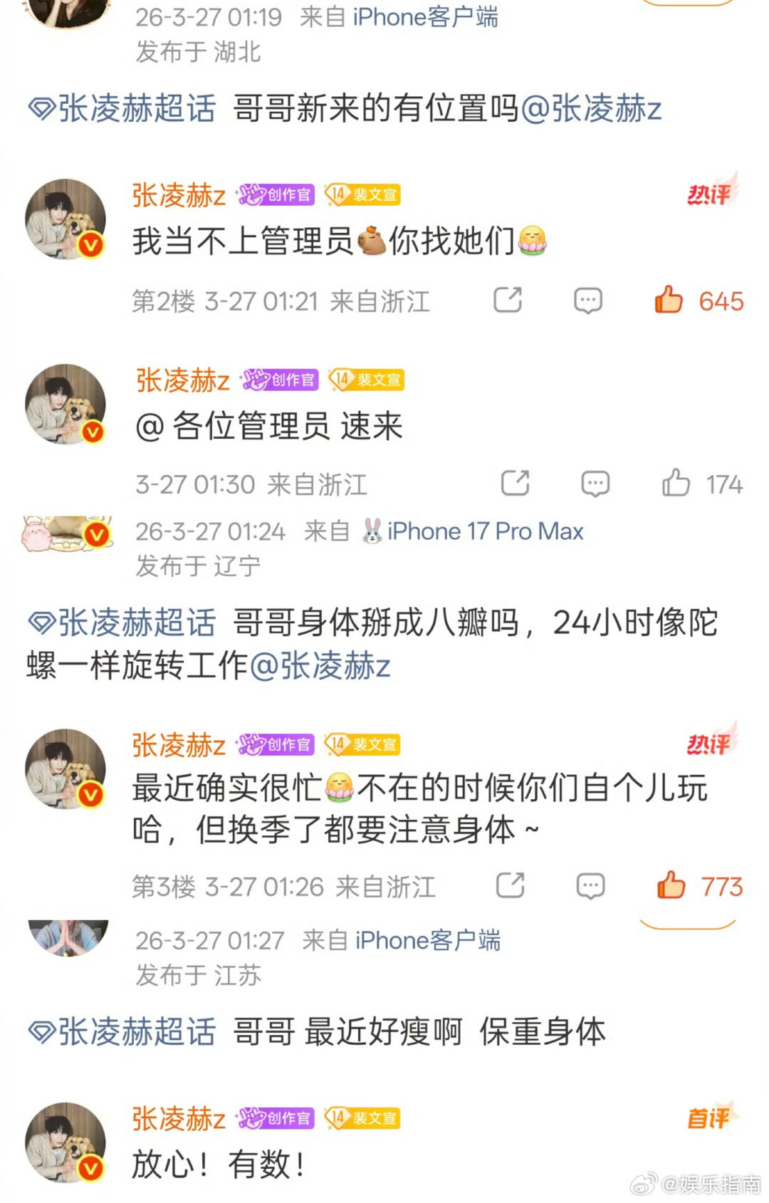 张凌赫回应最近好瘦，真诚是永远的必杀技，张凌赫忙到半夜也要到超话翻牌小核桃