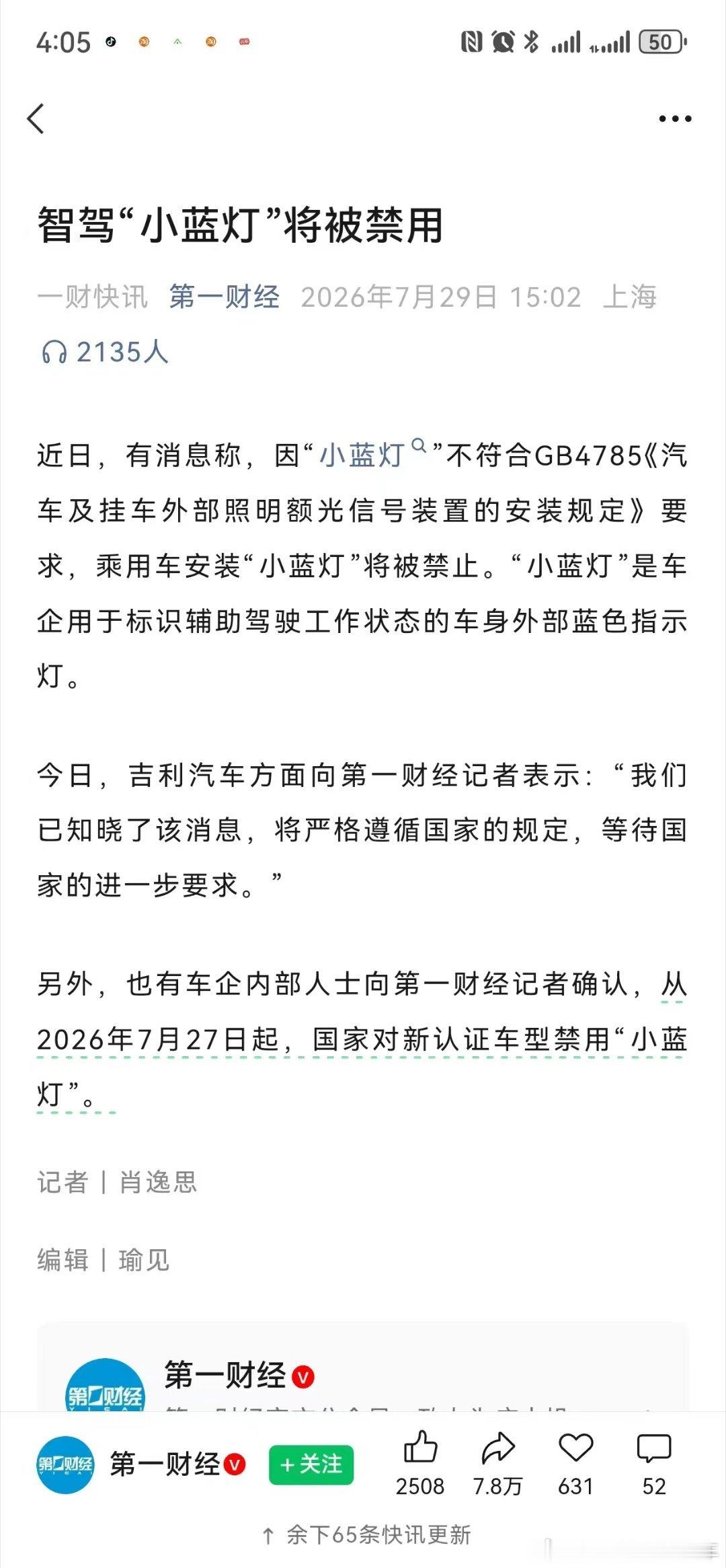 其实我不反对小蓝灯，只是过渡使用小蓝灯，并且对其他人造成不良的影响，尤其是夜间，