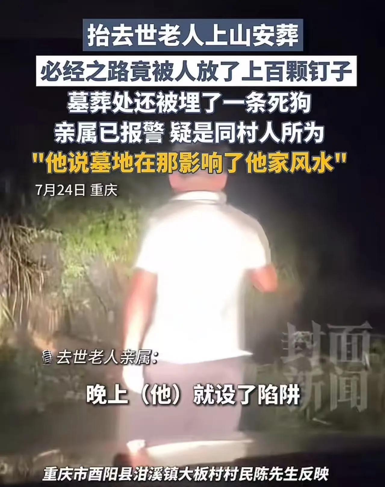 “真是个狠人！”重庆，家人抬去世老人上山安葬，必经之路竟然被人放了上百颗钉子，更