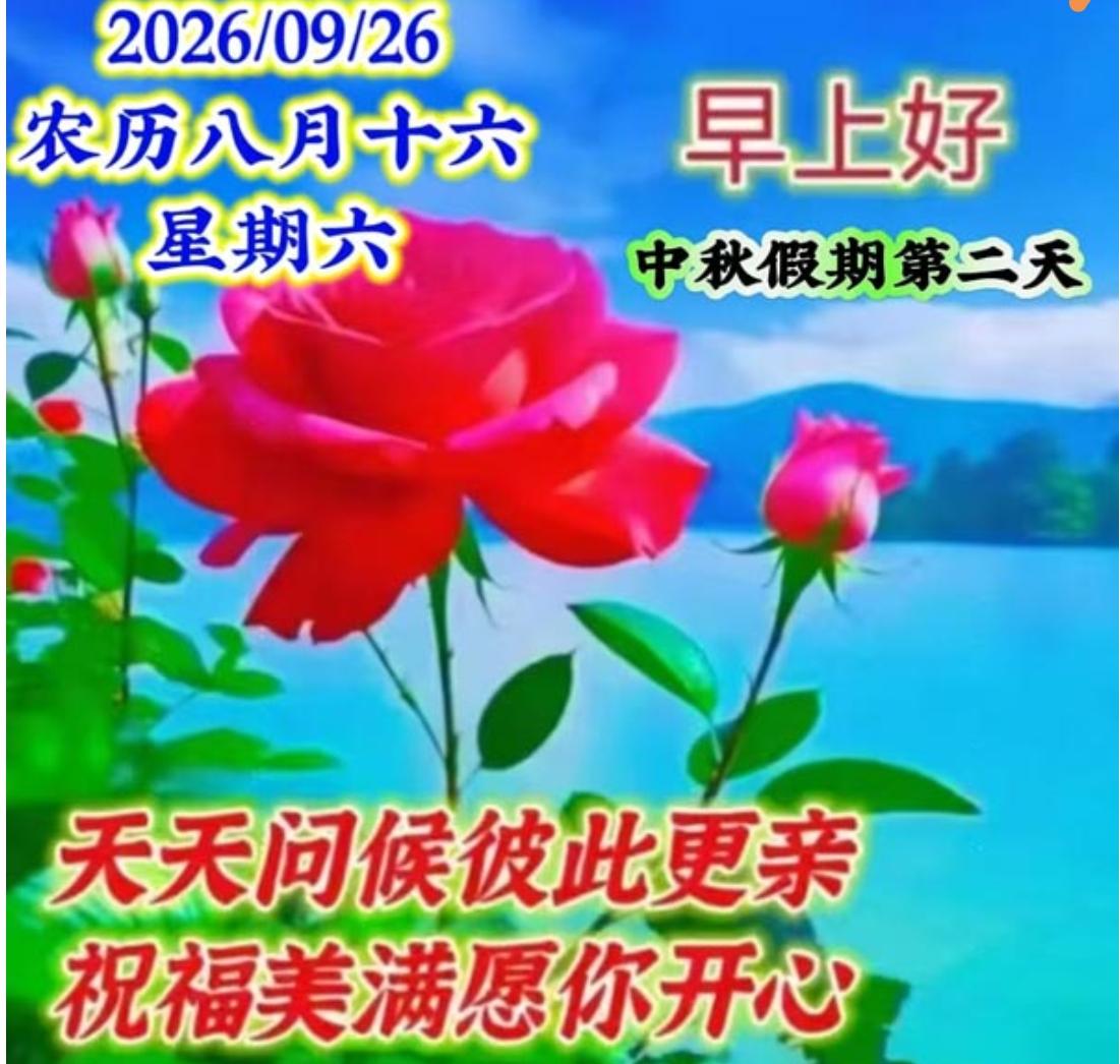清晨醒来心情好，发条短信送给你；暖暖的问候送上，祝福我们都平安；不论距离