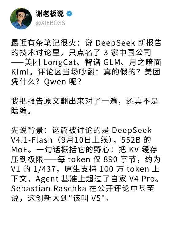 DeepSeek技术报告里点名的三家中国公司