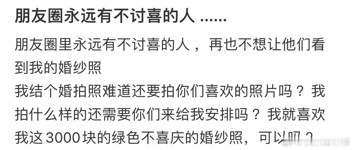 朋友圈永远有不讨喜的人​​​