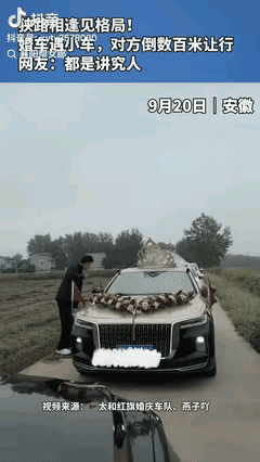 安徽一男子结婚接亲，乡间小路上和私家车遇上了，路窄错不开。按习俗婚车不能回头，私
