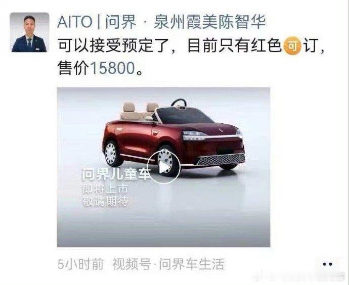问界儿童车售价15800元比劳斯的车模款便宜一半呀