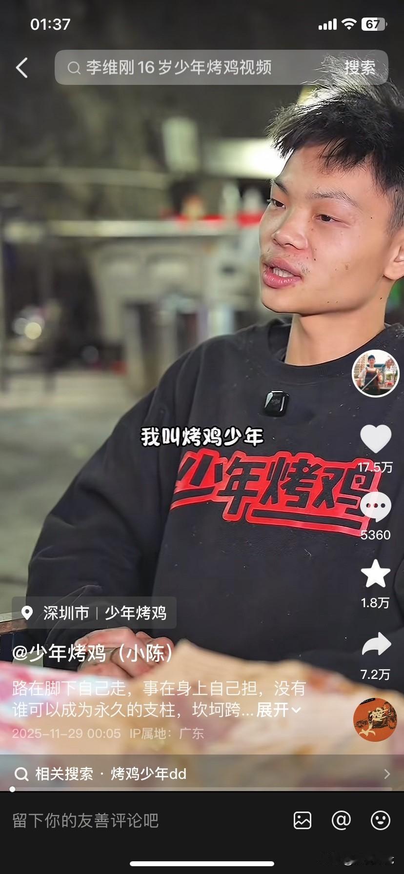 凌晨一点刷抖音，被深圳一个16岁的烤鸡少年整破防了，一个16岁的孩子用一只旋转的