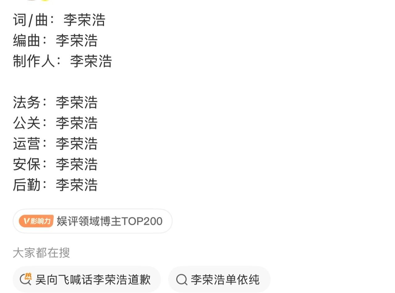 哈哈哈哈哈，多一些李荣浩这样硬刚的艺人！李荣浩以身入局