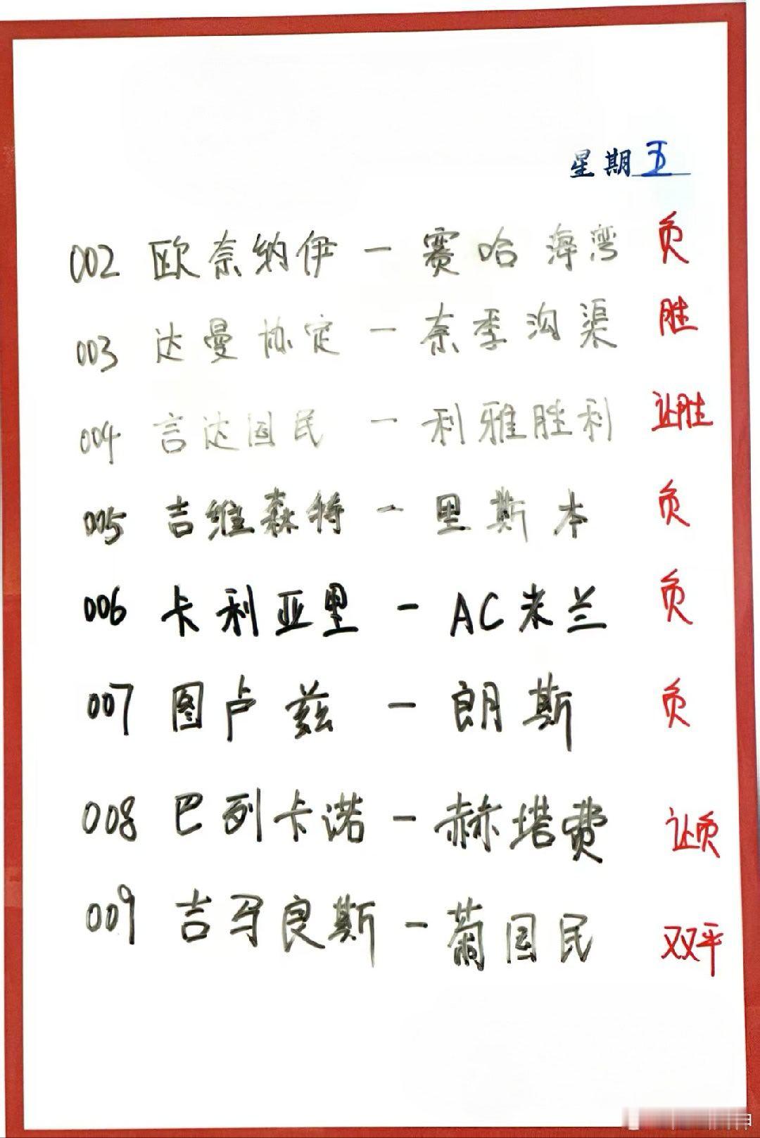 1月2日001墨尔本胜利VS珀斯光荣002纳杰马VS赛哈特海湾003