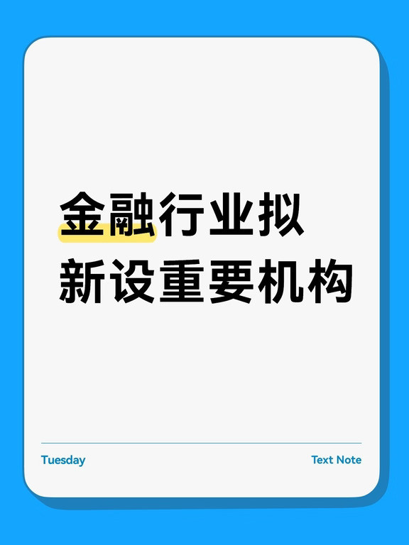 一、机构名称官方：尚未官宣市场传闻：（证监会）基金监测中心一句话：证监会要给公募+私募装一个“统一数