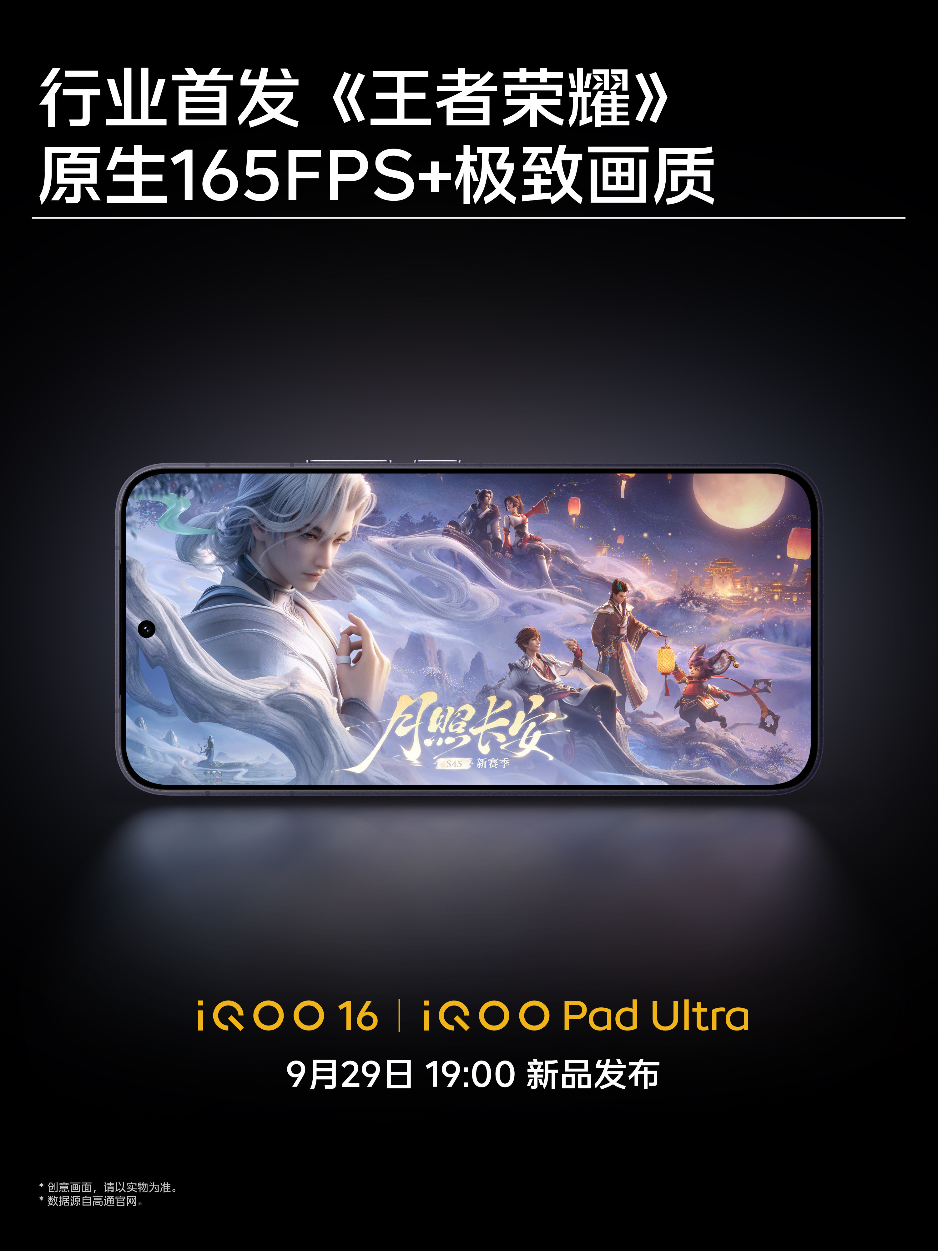 ⁠⁠#iQOO16行业首发2K+165Hz#现在的旗舰手机，愿意在屏幕上进行巨大投入和研发的，真的越