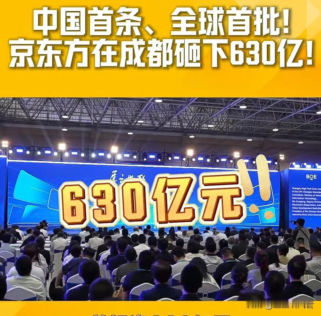 京东方这回，把韩系垄断的"护城河"给刨了！刚刚央视财经确认：京东方投建的中国