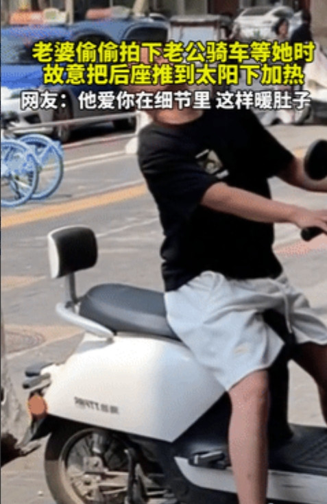 “真是自作聪明！”河南，一名男子骑电动车等妻子，趁妻子还没到，特意把车往后挪了挪