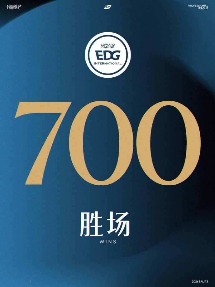 【里程碑：EDG达成LPL700胜场成就】EDG战队700胜场在今日EDG对战