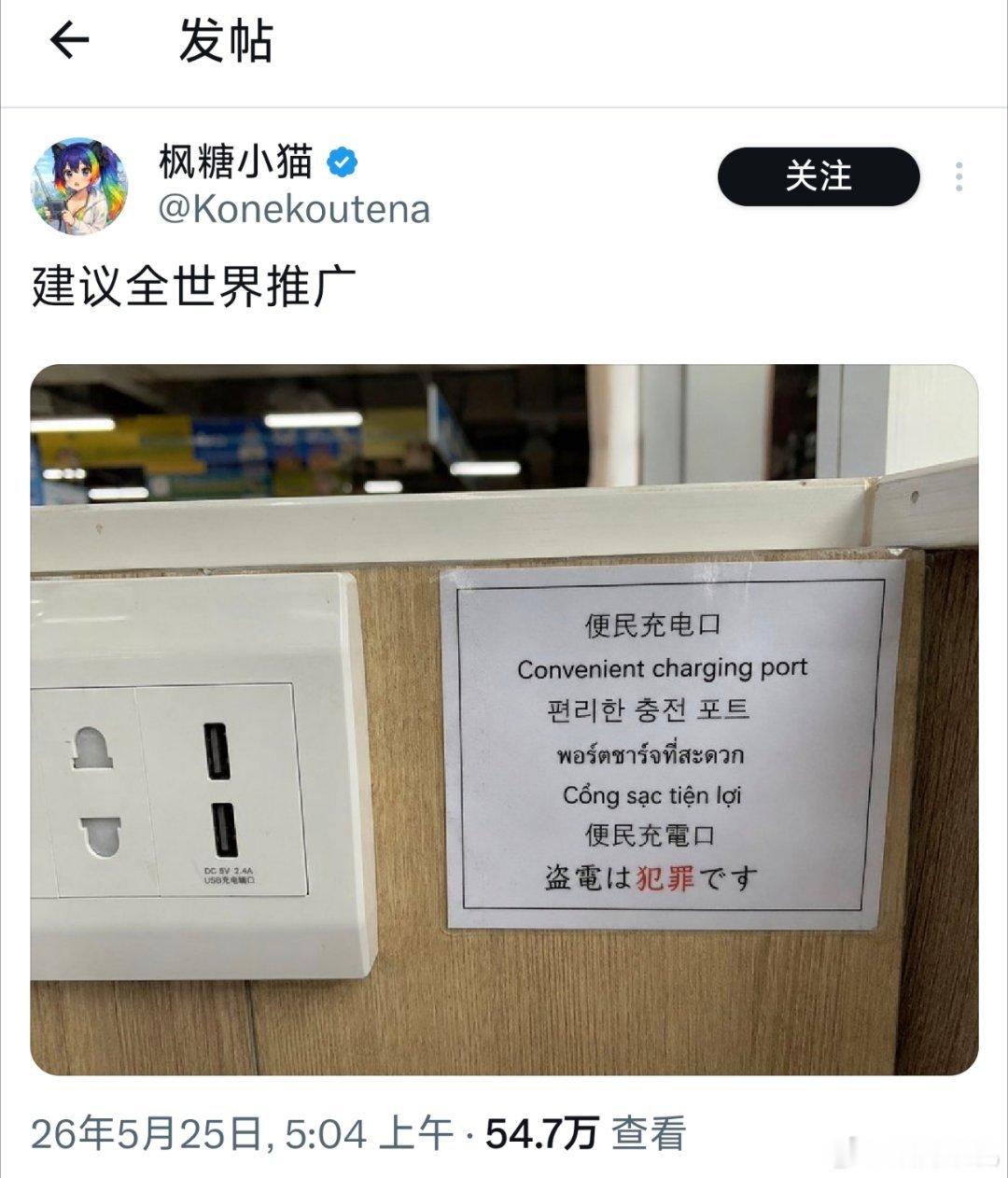 最近各国网友发现日本的商场，饭店这些地方的插座是不能直接充电，甚至使用了还会被冠