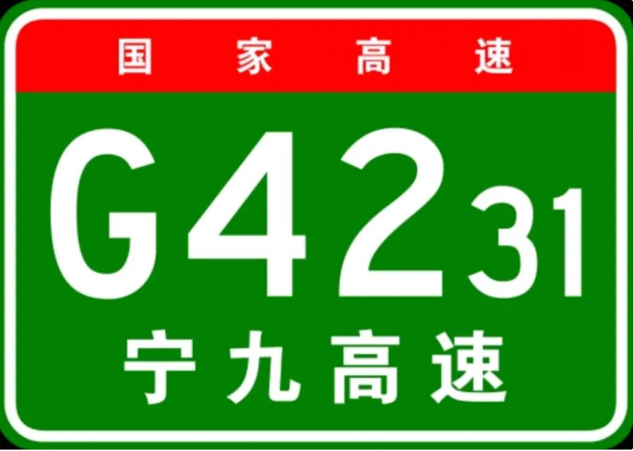 南京交通官方透露：今年正式开建宁九高速！在2026年江苏全省