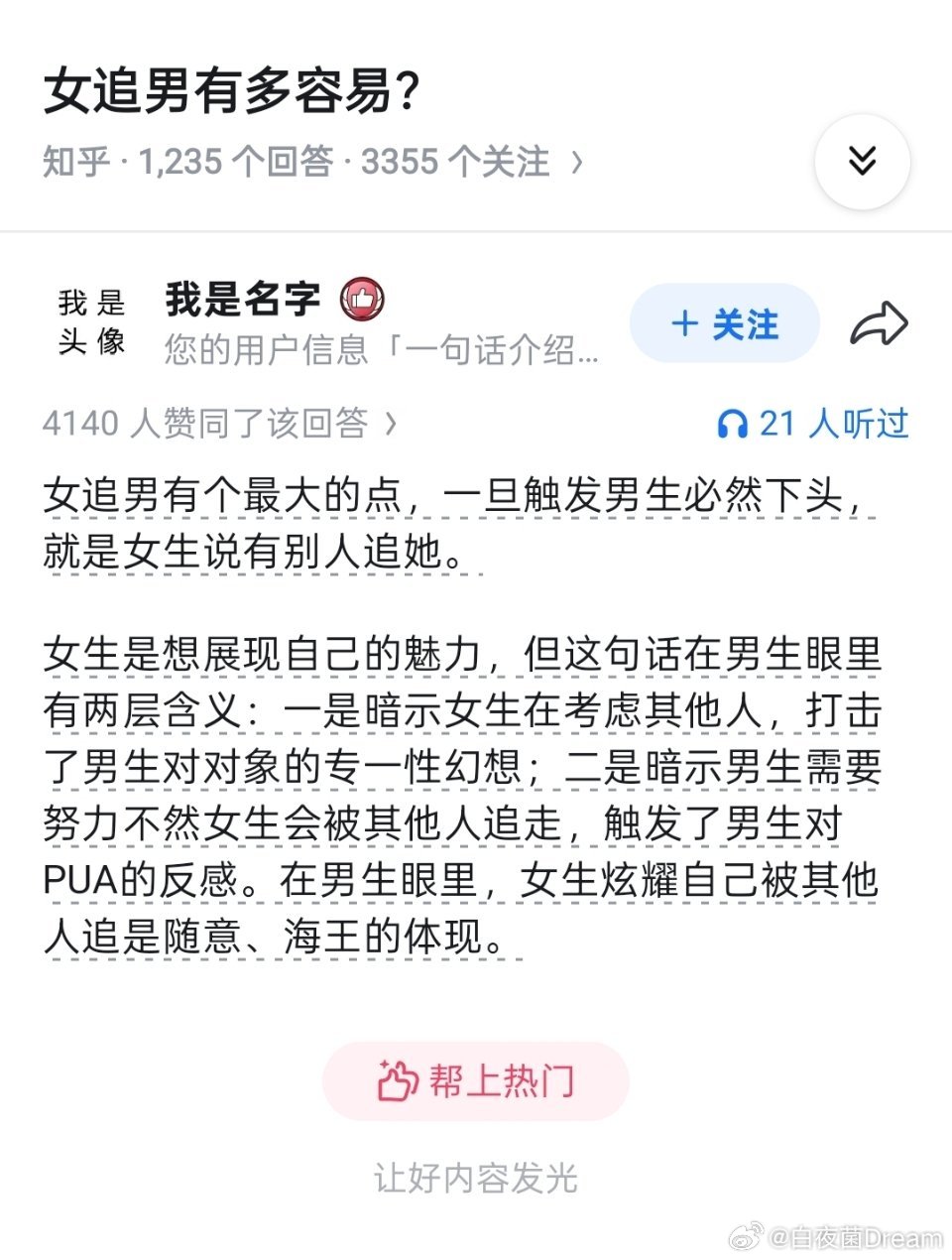 女追男有多容易​​​