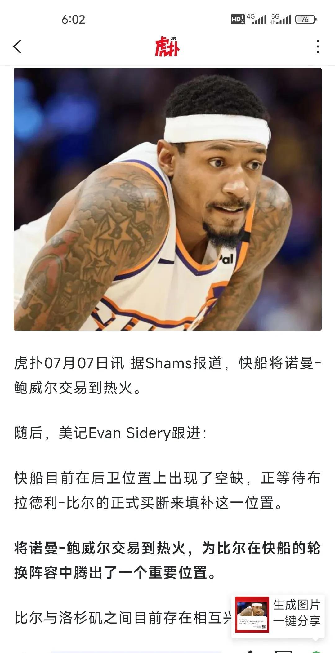 比尔真的比鲍威尔强吗？快船将鲍威尔交易走，只为比尔腾出位置？比尔怎么突然之间