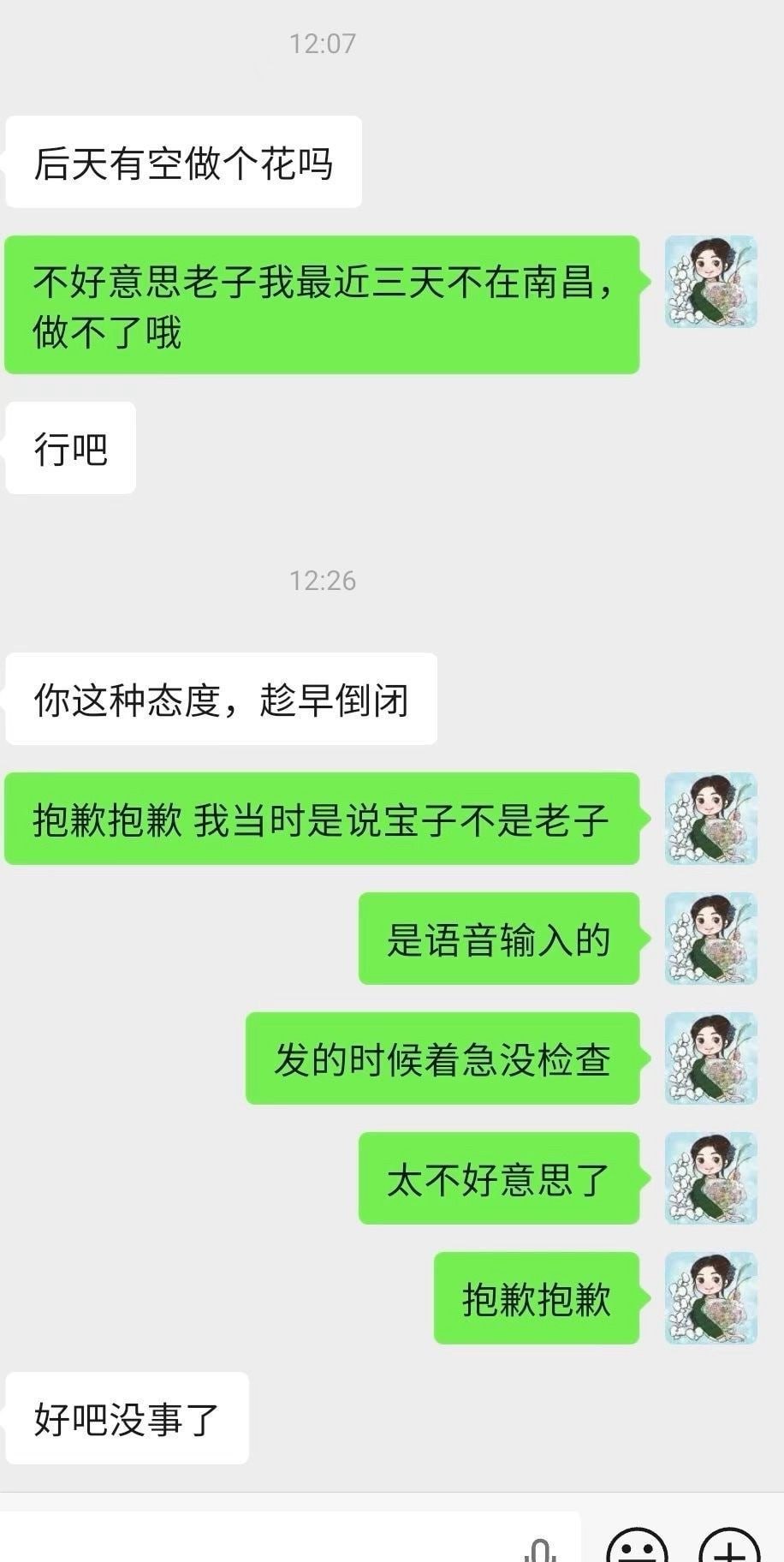 对方足足生了19分钟闷气​​​