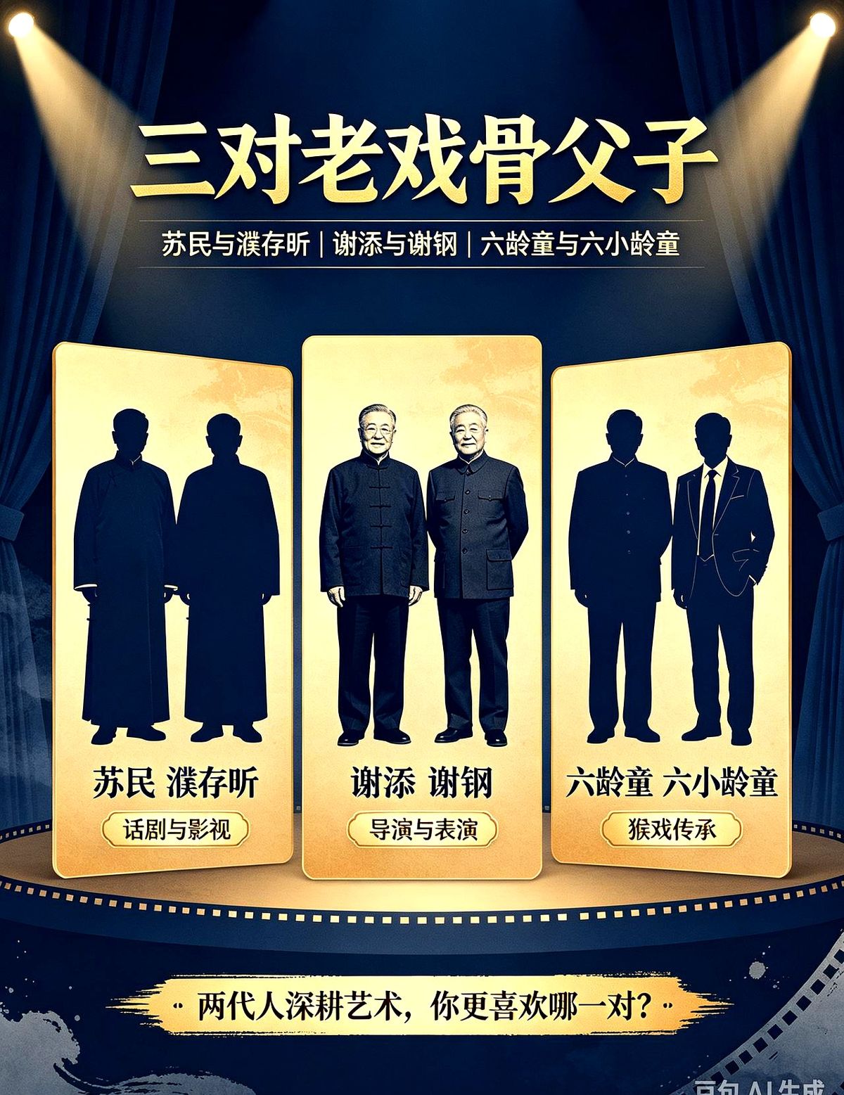 谁说星二代全是拼爹烂泥？这三对父子硬生生把演艺圈的饭碗砸碎了重新淬火。六小龄童抡起金箍棒前，他爹六龄