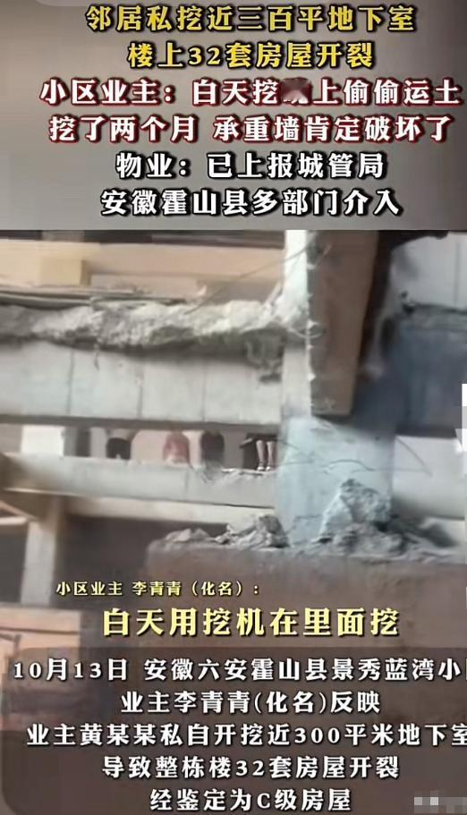 安徽六安，有个小区业主干个件离谱到家的事，大白天找施工队偷偷挖地下室，深夜凌晨再