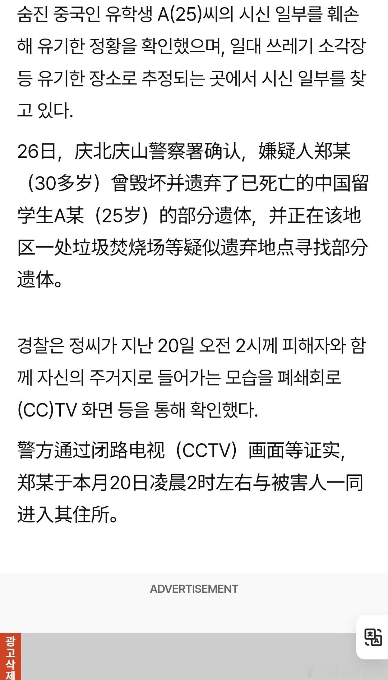这个恶畜不仅杀人还分尸？韩媒报道，中国男子郑昌圣，将去韩国取毕业证的25岁留学女