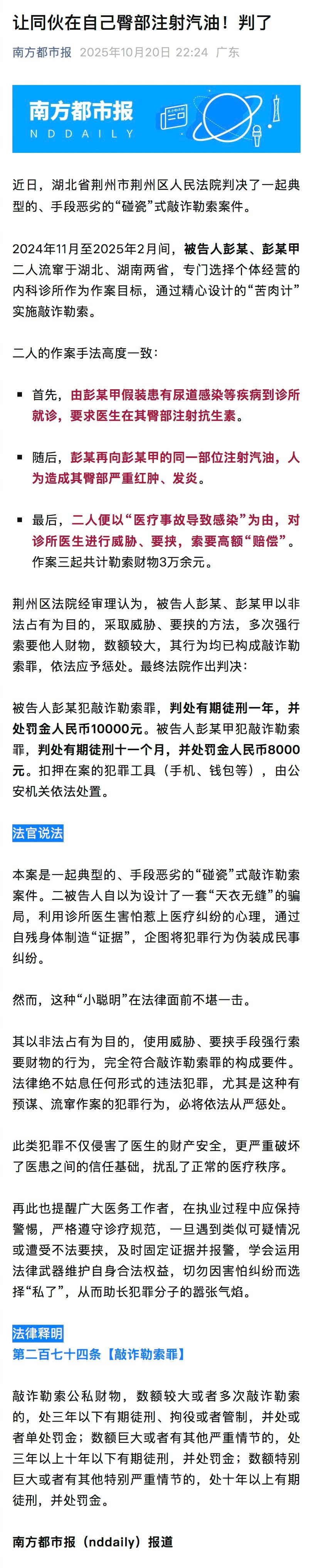 往屁股里打汽油碰瓷！两男子敲诈诊所被判刑