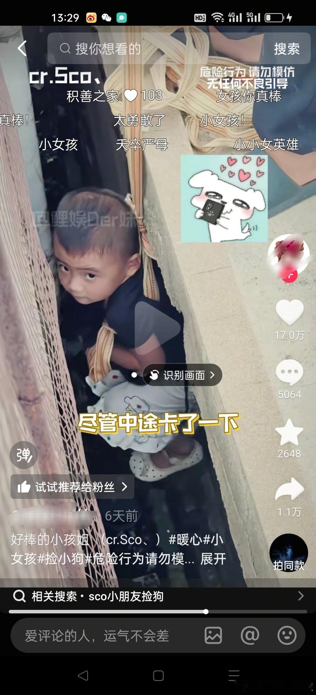 前几天有个3岁小女孩绳索下墙缝救出流浪小狗视频火了，但因为这个小女孩名字叫“若楠
