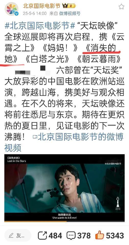 北京国际电影节报道，朱一龙主演的电影《消失的她》将要去欧洲巡展，为他高兴[比心]。