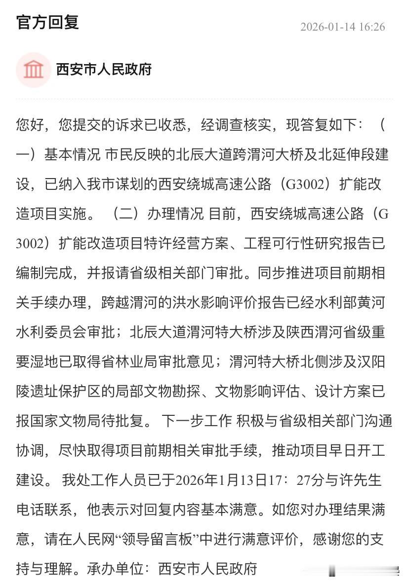 西安北辰大道跨渭河大桥最新进展！官方回应：不搁置，开工等1个关键批复西安“北