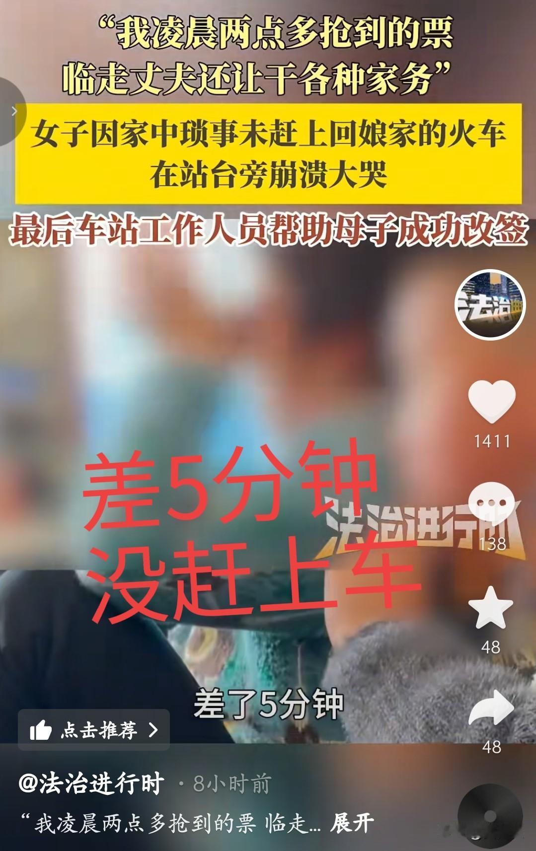 就差5分钟没赶上火车，她在站台边崩溃大哭：“我就是很委屈，明年还要和他过，我真的