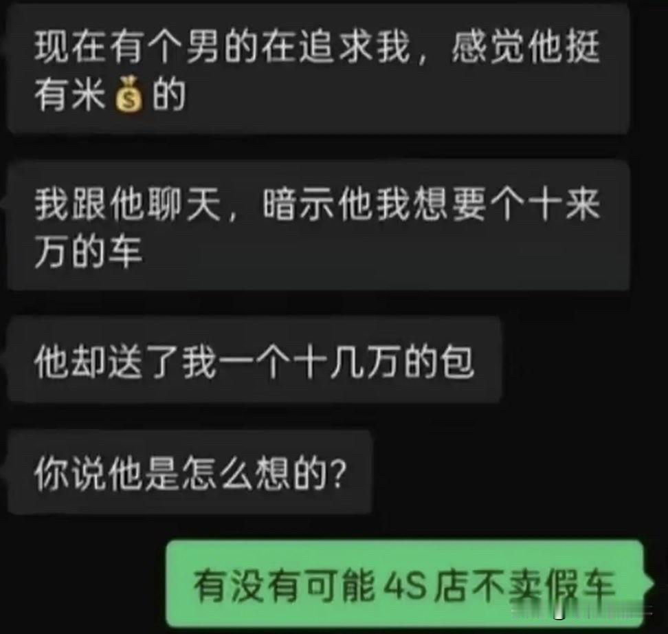 对啊，有没有可能4s店没有假车那十几万的包包就不一定了很多奢侈品牌包包做工可