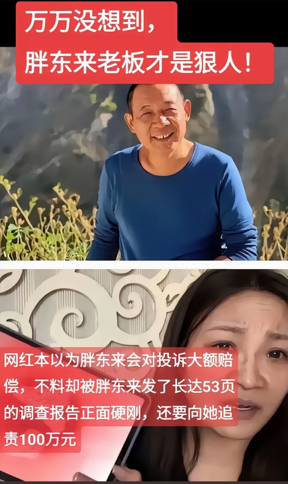 于东来:我确实会真诚对待顾客和员工，但你也不能把我当傻子。有个外号“内裤姐”的网