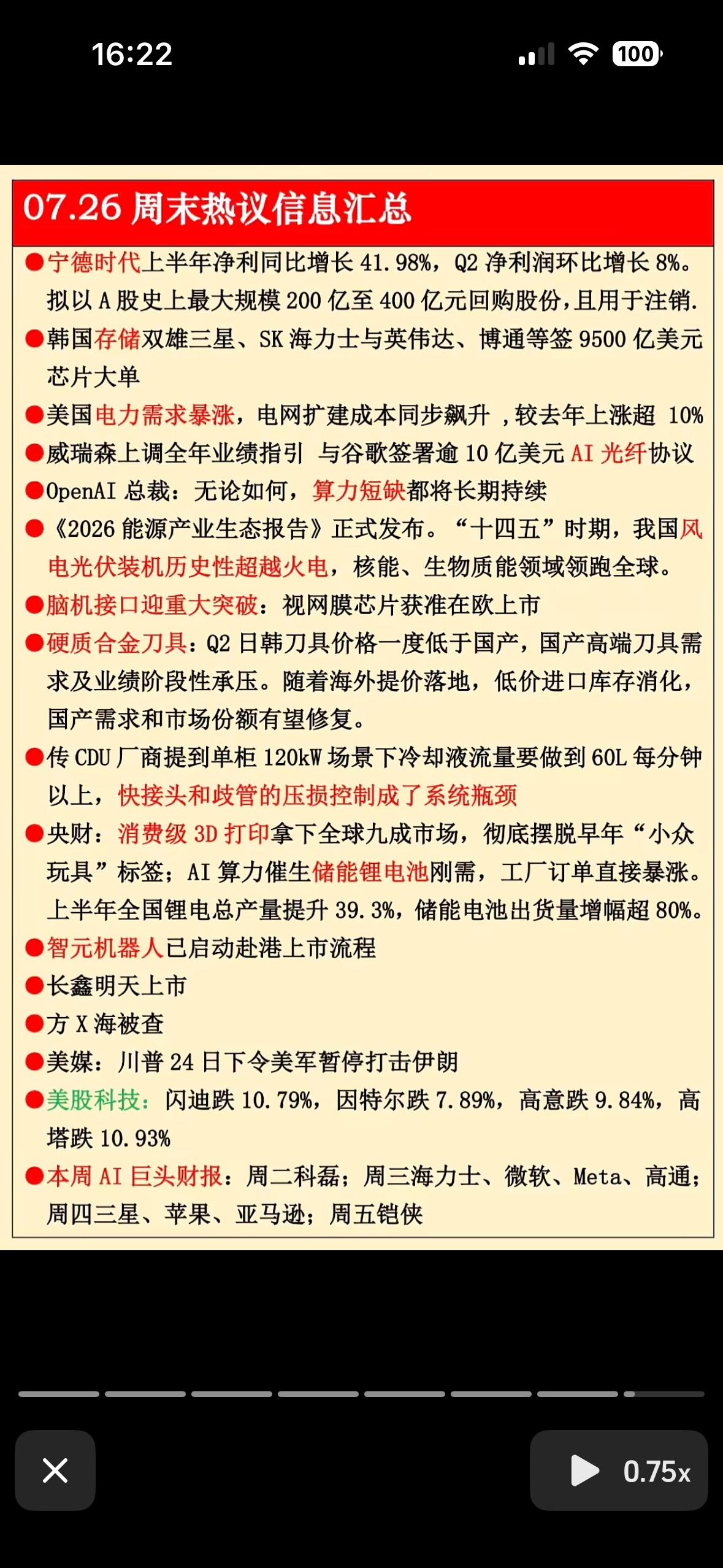 7月26日周末热议信息汇总指南来啦！宁德时代回购、AI算力紧缺，本周科技圈大事件