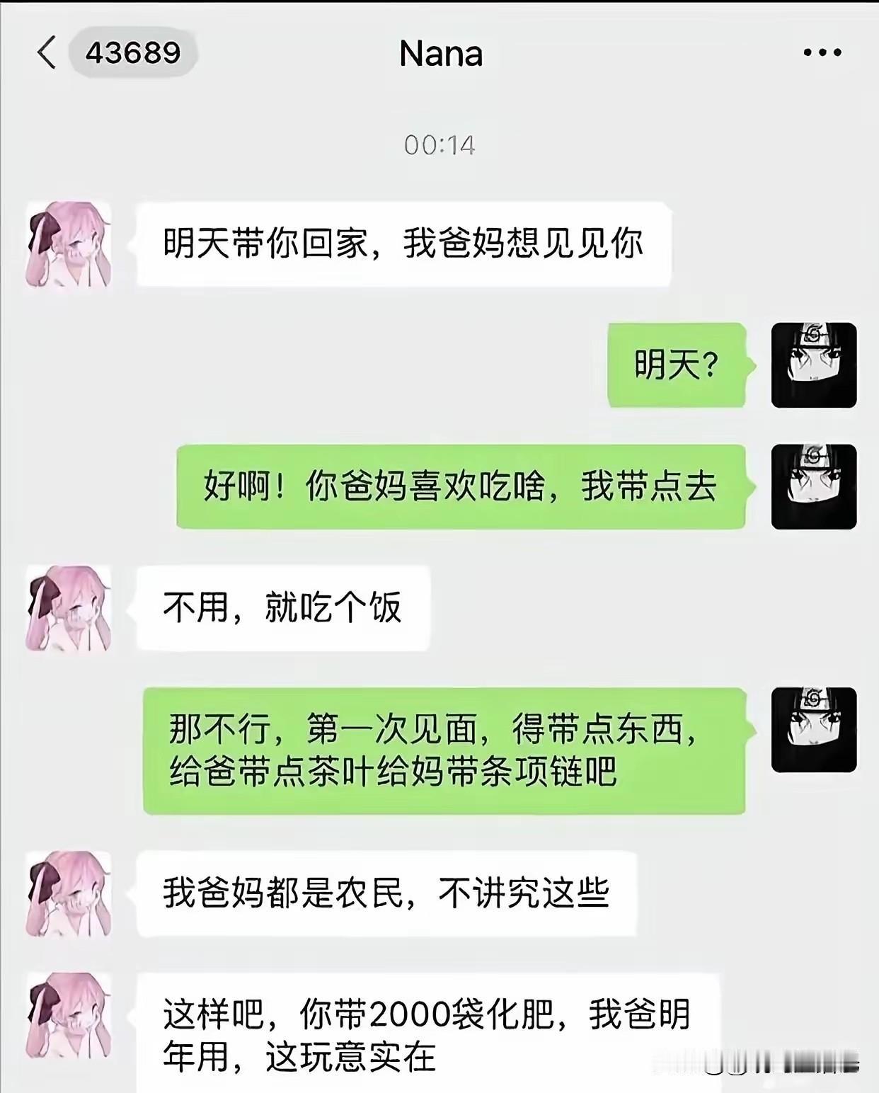 我想知道，女生家里有多少亩底？