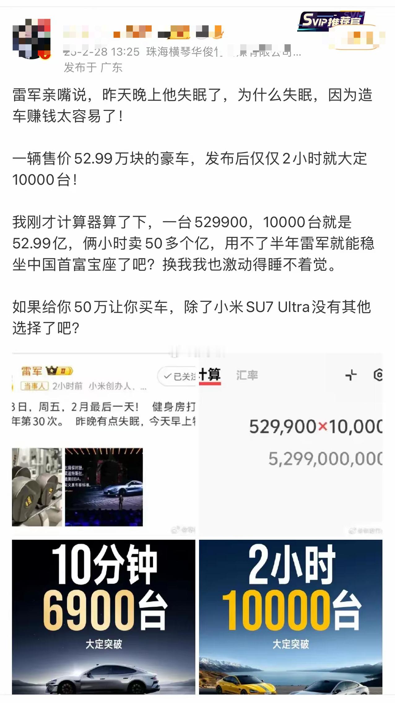 52.99万豪车2小时卖疯！雷军首富稳了？