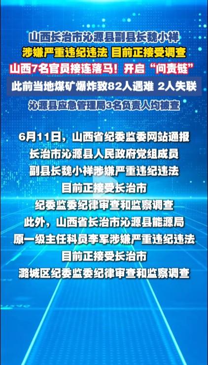 每一起重大责任事故背后，几乎可以肯定都会有失职渎职的官员。山西出现了如此重大人员