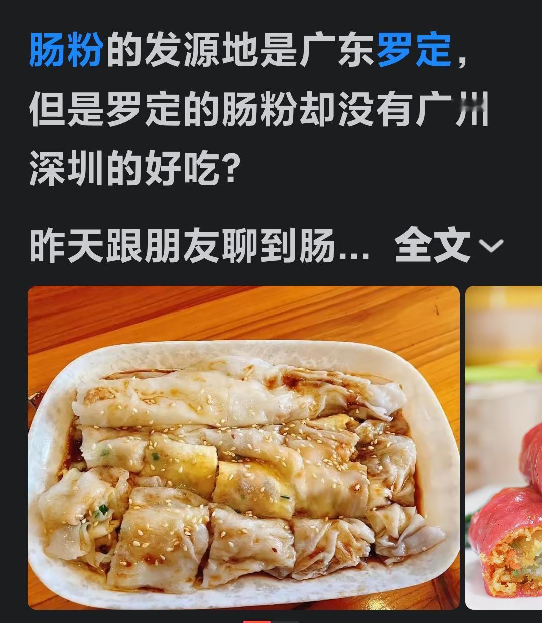 不可能是罗定，要是发源地的话，那也该是新兴才对！有人宣扬原来肠粉的发源地是罗定