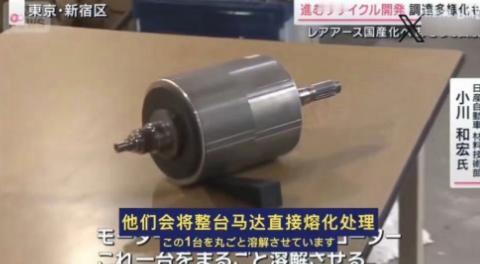 被逼到墙角了恭喜小日子！拆洗衣机马达提炼稀土了！日本这条路，走得有点