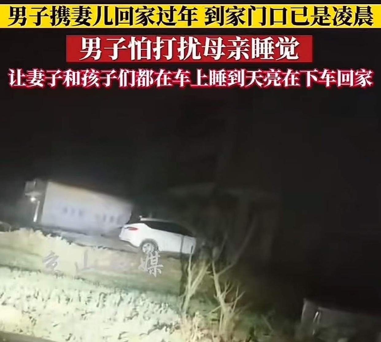 看哭了！一男子携妻儿回老家过年，到家门口已经是凌晨，男子怕吵醒母亲，于是跟妻子商