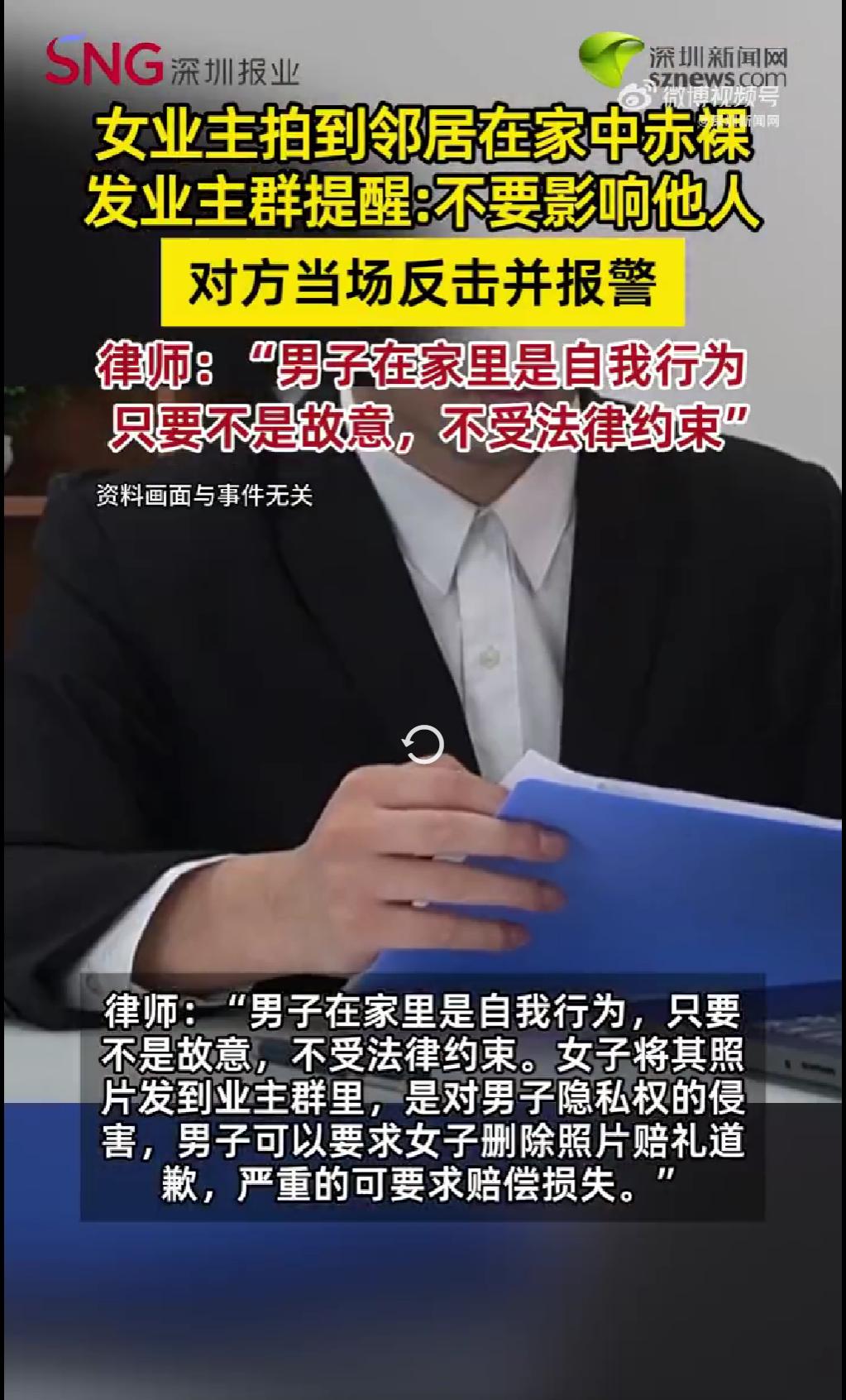 女邻居看见对面大哥在家没穿衣服，直接拍裸照甩业主群，还说提醒别裸奔、顾及小孩，结