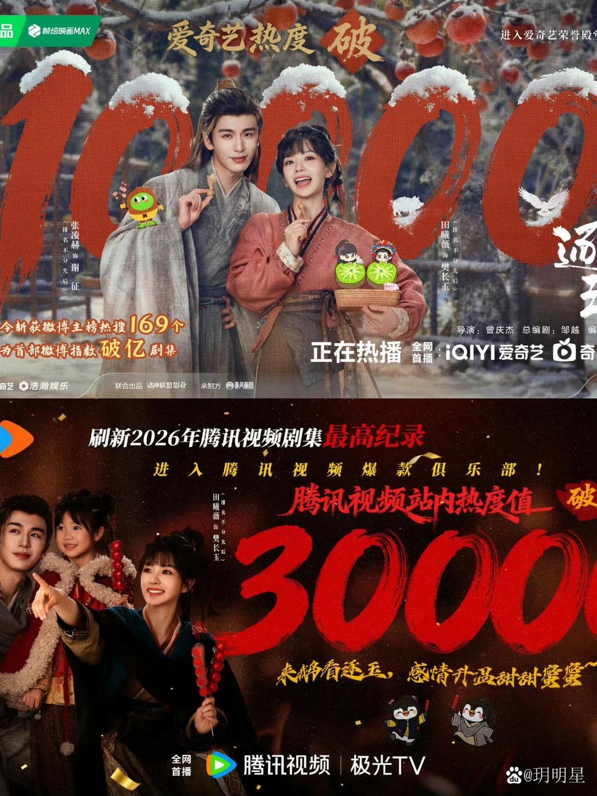 《逐玉》开播6天，爱奇艺热度破万，腾讯视频热度破三万。屠户女救了落难侯爷。男