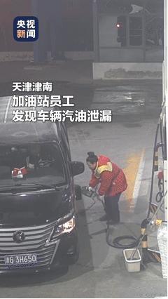 “这个男人火到央视了！”2月19日，一辆车子油箱漏油，在加油站加油时突然被静电引