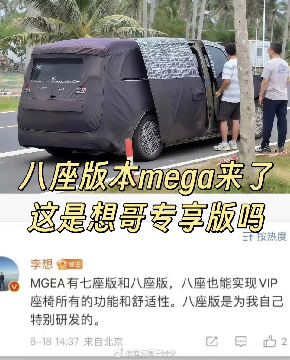 韩路转发理想新MPV猜想图理想八座版mega来了，这是想哥专享版吗家人们！理想M