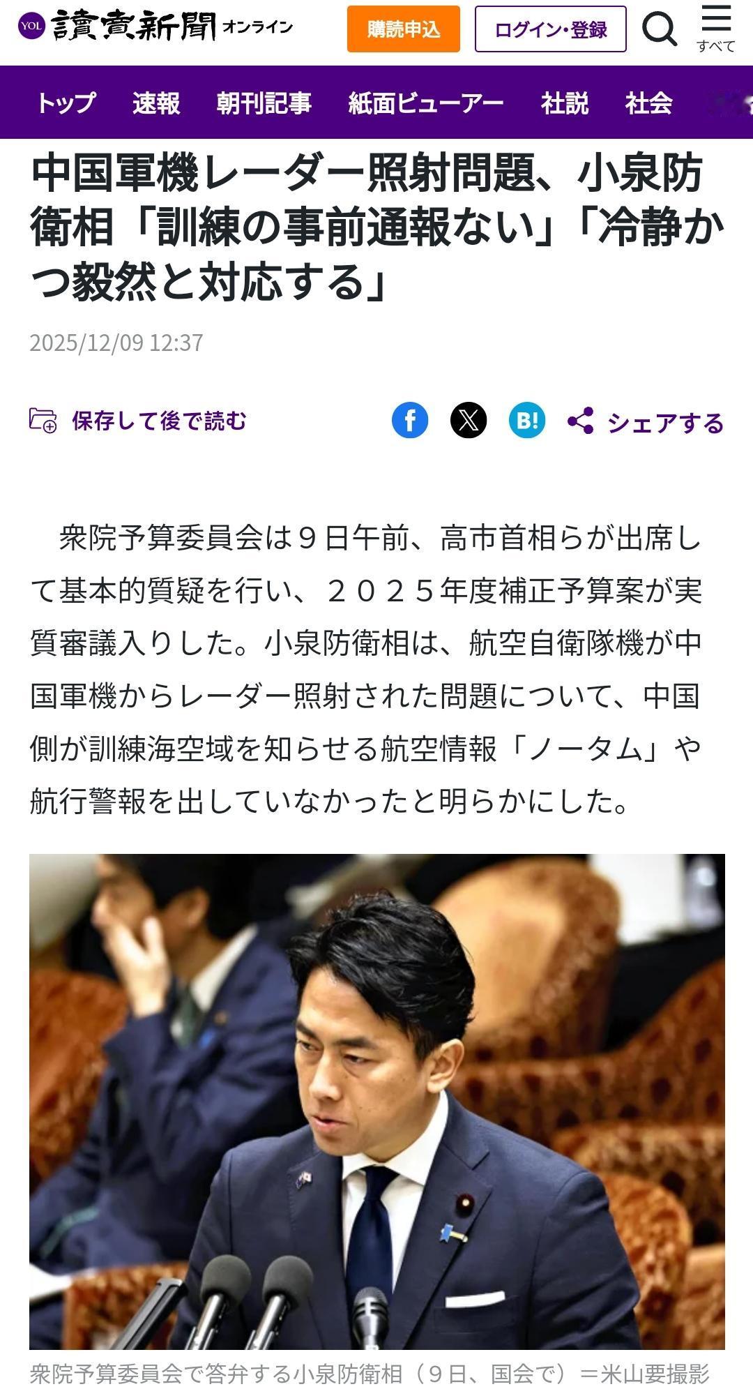 直到12月9号上午，关于最近的雷达照射事件，中国与日本仍然陷入某种叙述上的“罗生