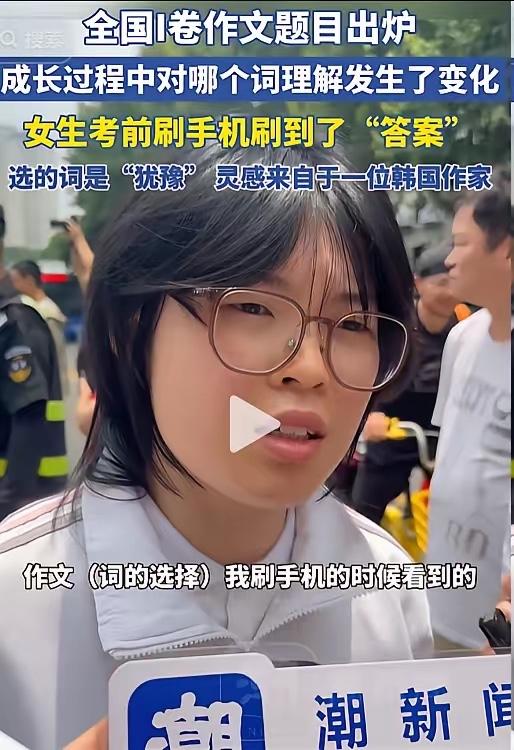 高考第一个幸运儿出现了！杭州一女生考完语文后，接受采访说：我在考前刷手机，刷到了
