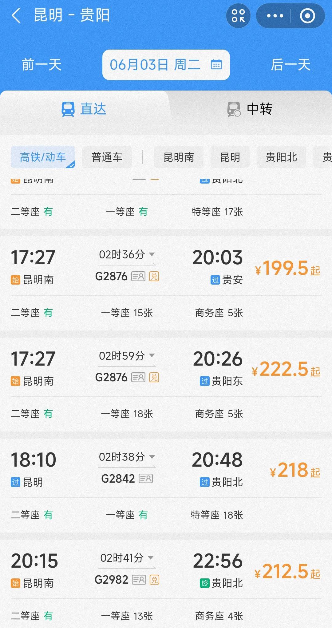 真没想到昆明到贵阳方向晚上8:15之后就没有高铁了，只有绿皮车了，见此情景我确实