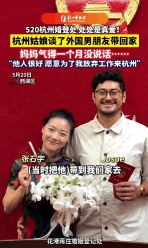 希望这份感情不被辜负！浙江杭州，一女子在520当天和外国男友入院领证，但两人的感