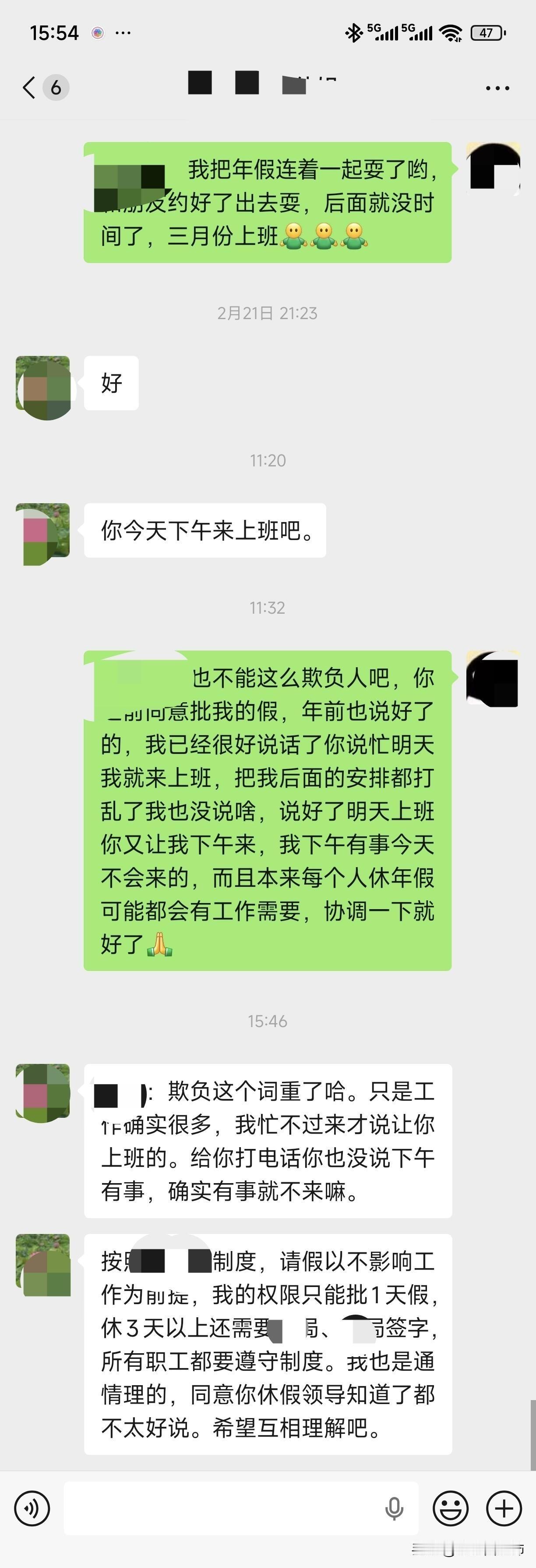 冲动硬刚领导了年前的年假说太忙了不让我休，让我节后休，然后我就跟她连着春节请假