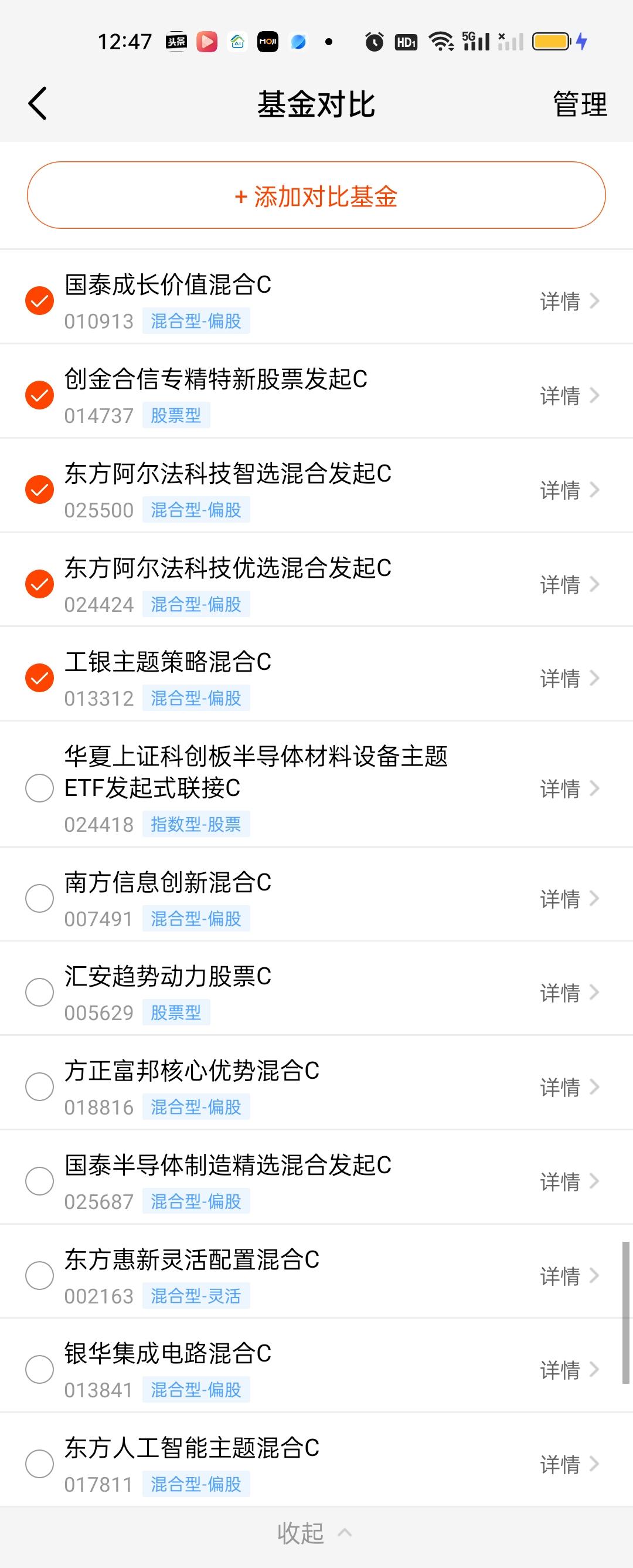 大家有没有观察霸榜的基金都来自哪些板块呢？都来自半导体材料设备和存储芯片。其中东