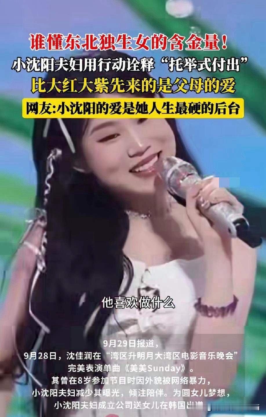 对沈佳润是小孩有了实感小时候“我长得像爸爸我很骄傲”长大后“我愿意接受所有的评论